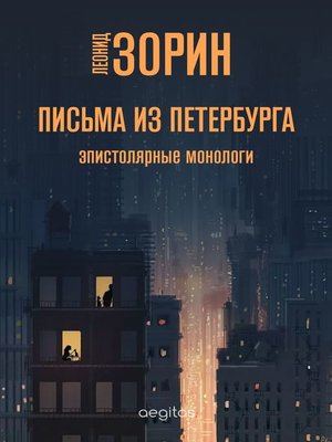 cover image of Письма из Петербурга